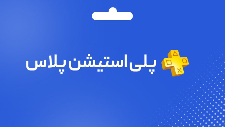 گیفت کارت پلی استیشن ترکیه